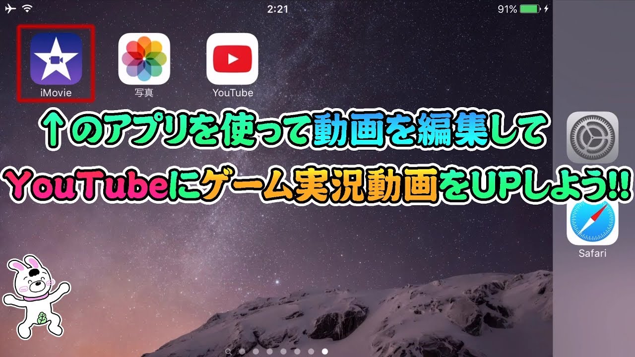 01 動画編集講座 スマホで直撮りした動画を編集し Youtubeにアップロードする方法 ゲーム実況のすゝめ Youtube