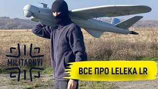 Все про Leleka LR | Репортаж