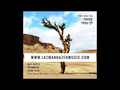 Hodu L'Adonai - Baht Rivka Whitten THE OFFICIAL CHANNEL