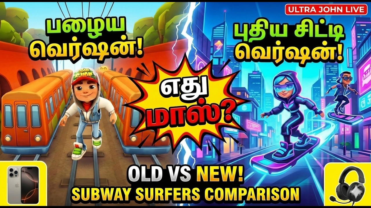Subway Surfers Old vs New Subway Surfers City! 🏃‍♂️💨 எது பெஸ்ட்? | Ultra John  Gaming Live 🎮