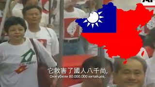 Китайская анти-коммунистическая песня "Only Without the Communist Party, Will There Be a New China!"