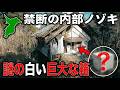【ドローンが映した「開かずの蔵」】~江戸時代の豪族・原山松本家の秘密~