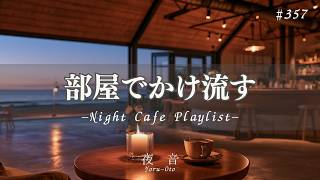 [Playlist] Pleasant Western Music to Leave Playing in Your Room ♫ | Seaside Café at Dusk BGM screenshot 5