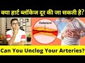 How to Treat & Prevent HEART BLOCKAGE | हार्ट ब्लॉकेज को कैसे ठीक करें? | Healthy Hamesha