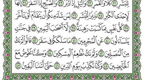 تكرار سورة المدثر من الآية 32 إلى 47