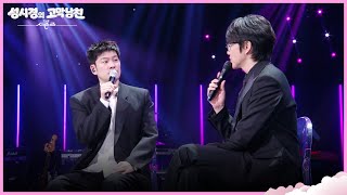 장기하가 노래하면 답변을 받는다? [더 시즌즈-성시경의 고막남친] | KBS 260918 방송