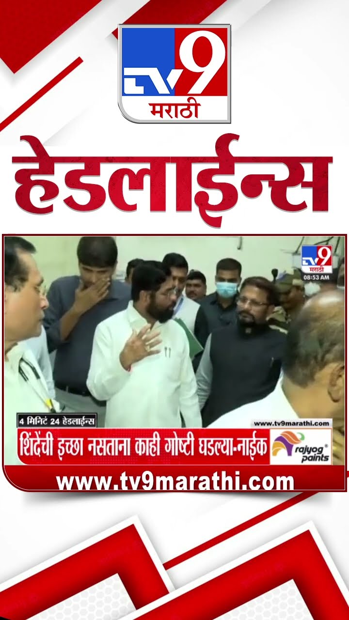 Tv9 Marathi News Top Headline Today 9 January 2025  4 Minutes 24 Headline Maharashtra Politic