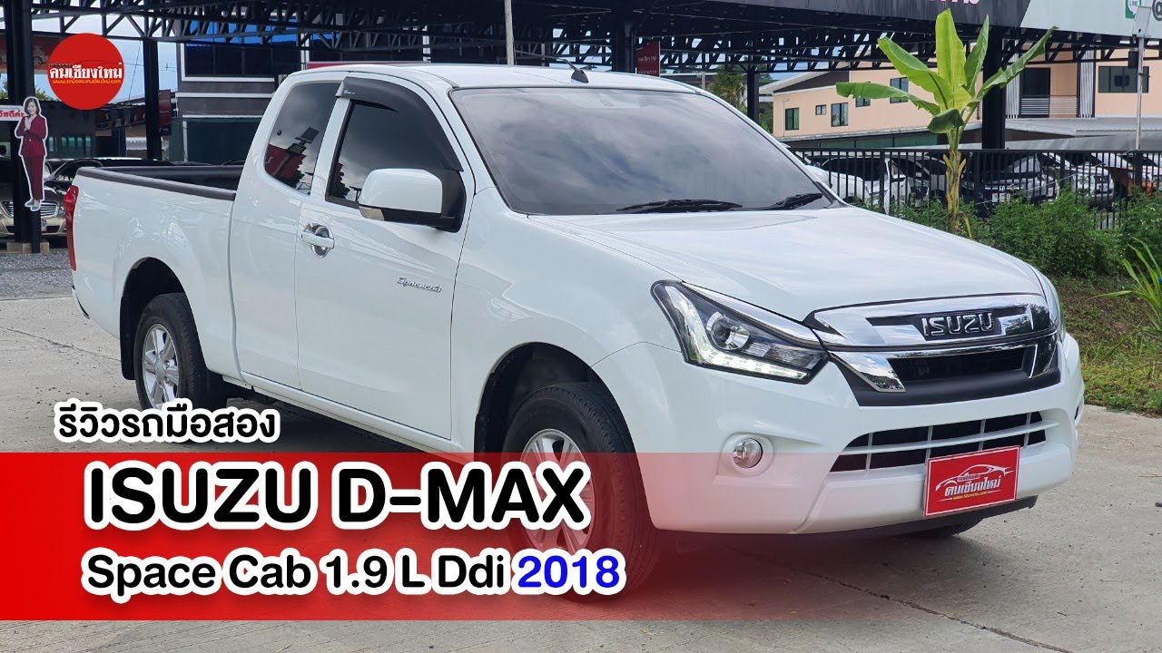 รถมือสอง คนเชียงใหม่ - SUZU D-MAX Space Cab 1.9 L Ddi 2018
