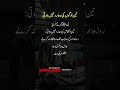 3 logon ki dua rd nhi hoti #trustinallah #allahquotes #urduquotes #ramzan #ramzanspecial #ramdan