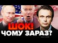 😳ДАВИДЮК: ОГО! ГУЧНІ події у США / У Путіна вже СВЯТКУЮТЬ / Україні час бити НА СПОЛОХ?