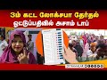 மகாராஷ்டிராவில் மந்தம்: மொத்த ஓட்டுப்பதிவு எவ்ளோ |3rd phase Election| Polling | lok sabha Election