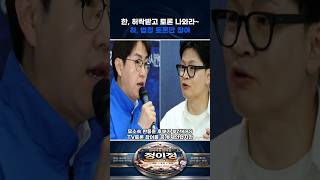 한동훈 하정우 토론 참여 신경전