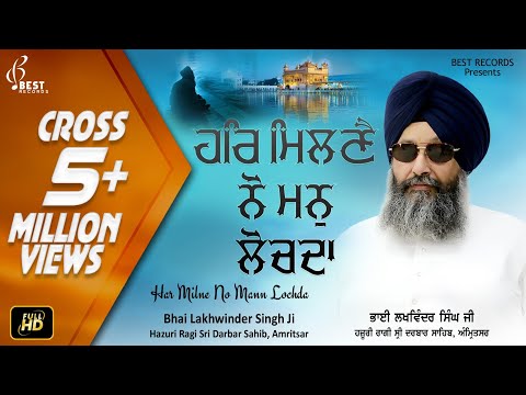 Har Milne Nu (Official Video) - New Shabad Gurbani Kirtan - Bhai Lakhwinder Singh Ji - Best Records