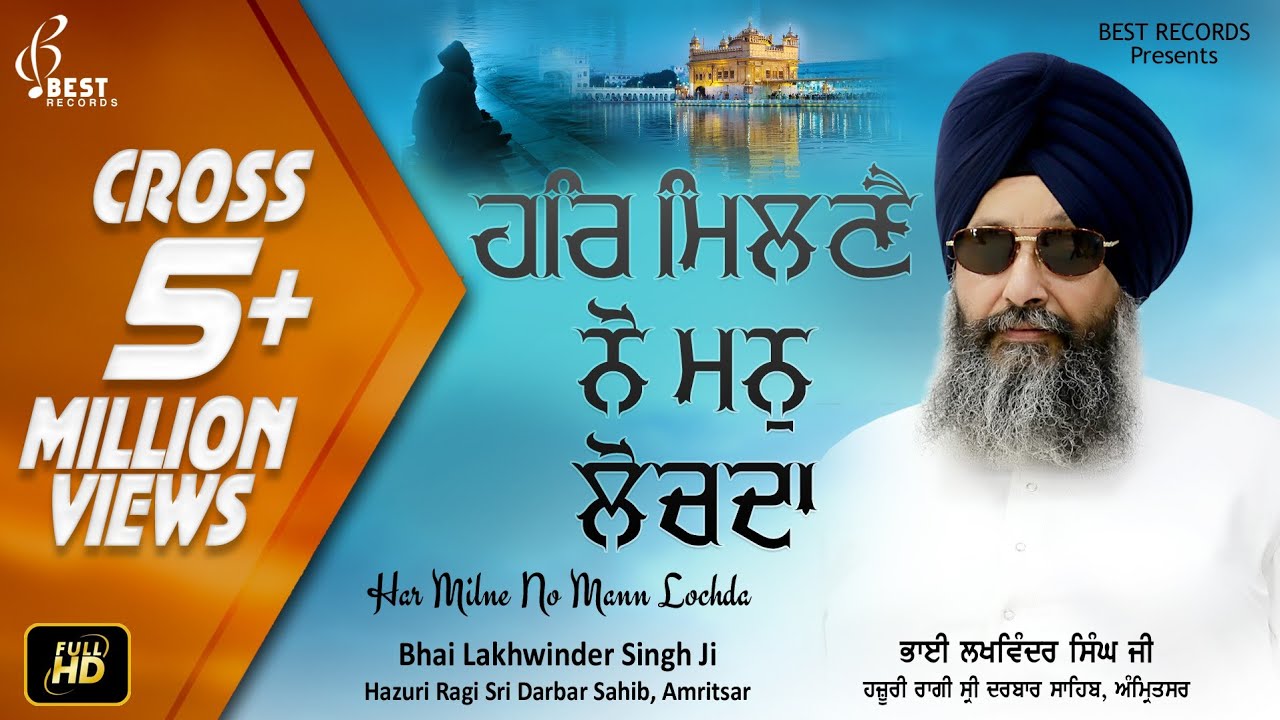 Har Milne Nu Official Video   New Shabad Gurbani Kirtan   Bhai Lakhwinder Singh Ji   Best Records