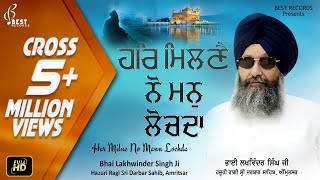 Har Milne Nu (Official Video)  New Shabad Gurbani Kirtan  Bhai Lakhwinder Singh Ji  Best Records