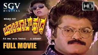 Stars: jaggesh, priyanka, doddanna, bank janardhan, avinash, nagesh
babu, sathyajith, girija lokesh, ashalatha, bhagyashree, honnavalli
krishna, suresh, gand...