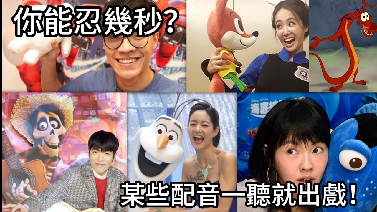 為什麼片商都愛用明星配音？明星配音的成功與災難案例一次看！從老蕭逆襲到蔡依林翻車，誰救了角色，誰毀了童年？