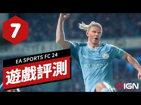 《EA SPORTS FC 24》遊戲評測 EA SPORTS FC 24 Review