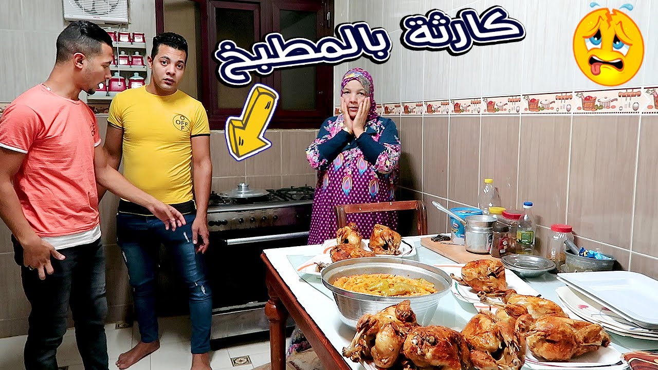 كارثه في مطبخي ~ ساعة الأكل للاسف ؟؟😭 ابني اتعور - (قدر الله و ماشاء فعل)😱