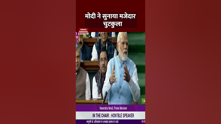 मोदी ने सुनाया मजेदार चुटकुला #shorts #narendramodi