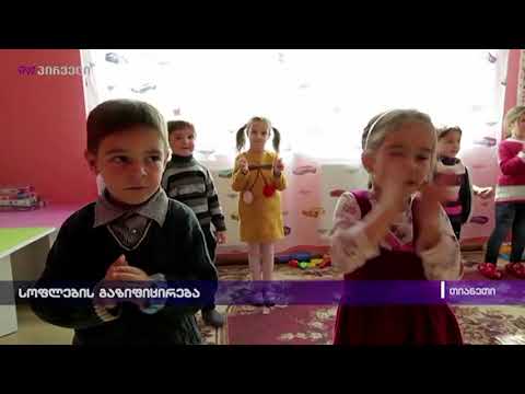 სოფლების გაზიფიცირება