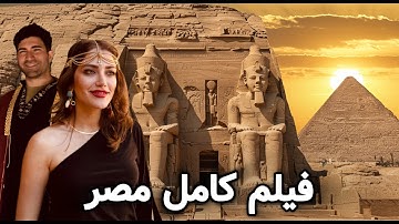 Egypt 🇪🇬 سفر به شمال تا جنوب مصر، حیرت انگیز ترین کشور دنیا