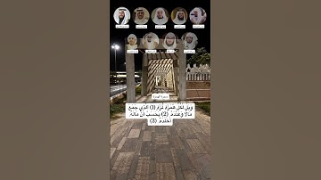 ويل لكل همزة لمزة #سورة_الهمزة #ياسر_الدوسري #احمد_العجمي #سعد_الغامدى #اسلام_صبحي #مشاري_العفاسي