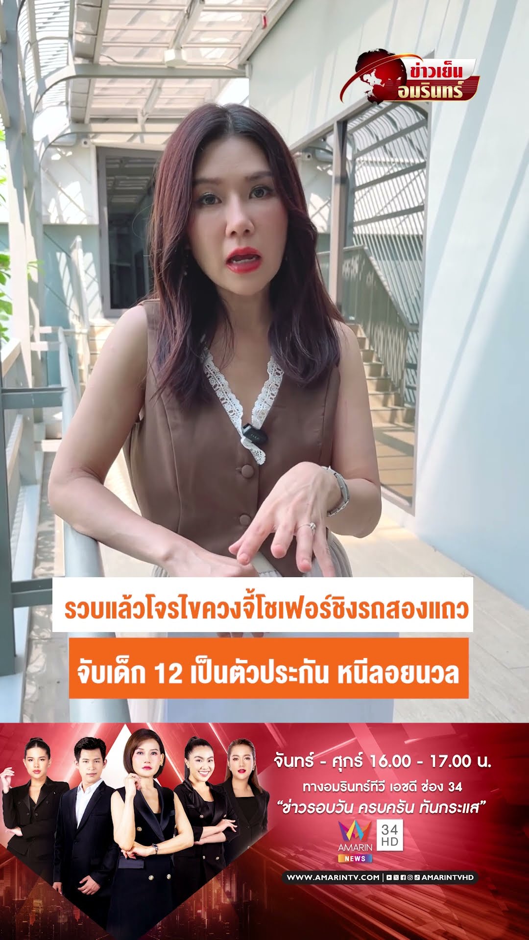 รวบแล้วโจรชิงรถสองแถว จับเด็กเป็นตัวประกัน VS โจรสวมชุดไรเดอร์ควงปืนปล้นทอง | ข่าวเย็นอมรินทร์