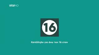 Star Tv Greece Σήματα Καταλληλότητας Τηλεοπτικών Προγραμμάτων 2026