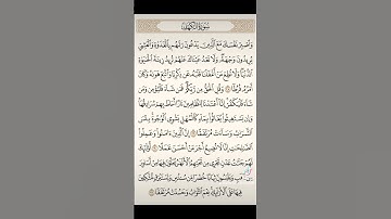 سورة الكهف بصوت الشيخ فارس عباد