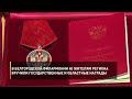 В Белгородской филармонии 40 жителям региона вручили государственные и областные награды