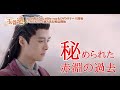 中国ドラマ「玉骨遥(ぎょっこつよう)」本編特別映像2