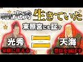 明智光秀は生きていた?南光坊天海として、家康に仕え、豊臣家を滅ぼす!日光東照宮にも生き残った証が!