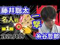 一撃「３五桂」！初手！開幕！【将棋】藤井聡太二冠【棋譜並べ】第84期名人戦七番勝負第1局(主催:毎日新聞社　朝日新聞社　日本将棋連盟)
