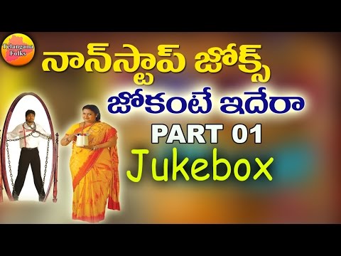 Jokante Idera | Telangana Comedy | Telugu Comedy Skit | Short Comedy Scenes | Jadala Ramesh Comedy