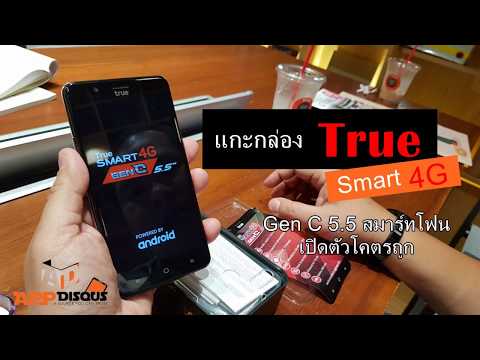AppDisqus พรีวิวแกะกล่อง True Smart 4G Gen C5.5 ถูก..เขย่าตลาด