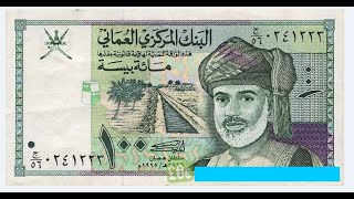 البنك المركزي العماني | 100 بيسة | 100 بيسة عماني/ أقدم مائة بيسة عمانية سنة 1995 | ١٠٠ بيسه عماني