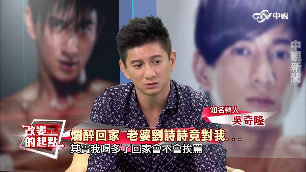 吳奇隆自爆酒醉回家 劉詩詩竟然對他《改變的起點》精彩看點│中視新聞20160724