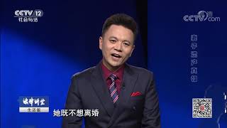 《法律讲堂(生活版)》 20190918 妻子流产真相| CCTV社会与法