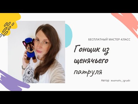 Схема щенка крючком