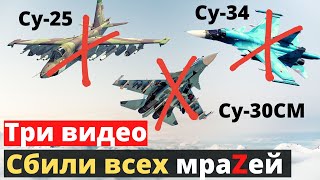 За день ВСУ приземлили лучших ассов путина! Долетались мRаZi