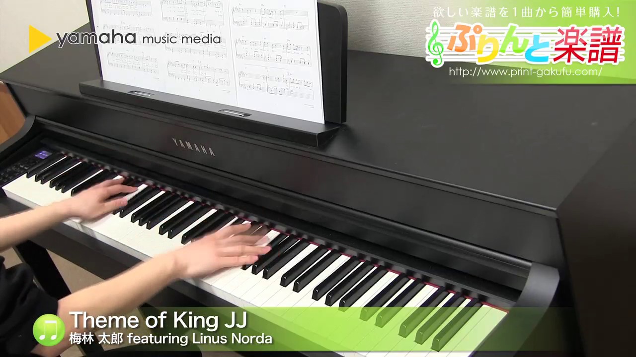 Theme Of King Jj 楽譜 梅林太郎 Featuring Linus Norda ピアノ ソロ 中級 ヤマハ ぷりんと楽譜