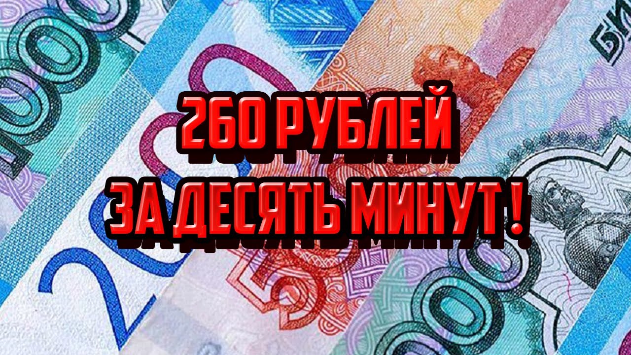 260 Рублей. 260 Руб. 740 Рублей за 10 минут превью. Прибавь 10 минут