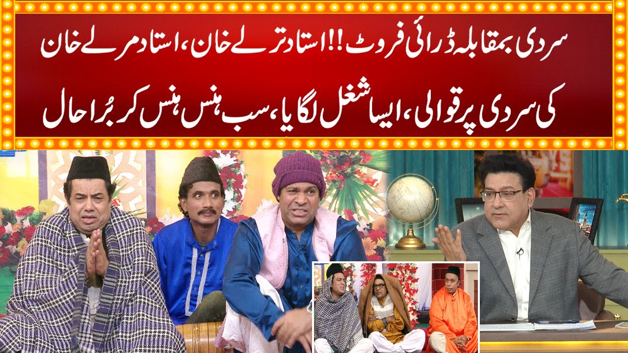Ustad marly Khan Aur Ustad Tarly Khan ki Sardi Par Qawali | Naseem Vicky | Babbu Rana | GNN
