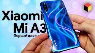 Xiaomi Mi A3 – наконец-то! Первый взгляд и где Xiaomi Mi A3 Pro?
