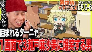 異世界かるてっと 同時視聴