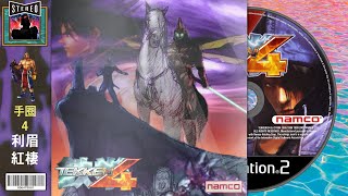 🤖🥊Tekken 4 Remix - Draw the Waveform