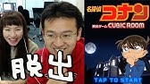 脱出 名探偵コナン からくり屋敷の謎を解け Youtube