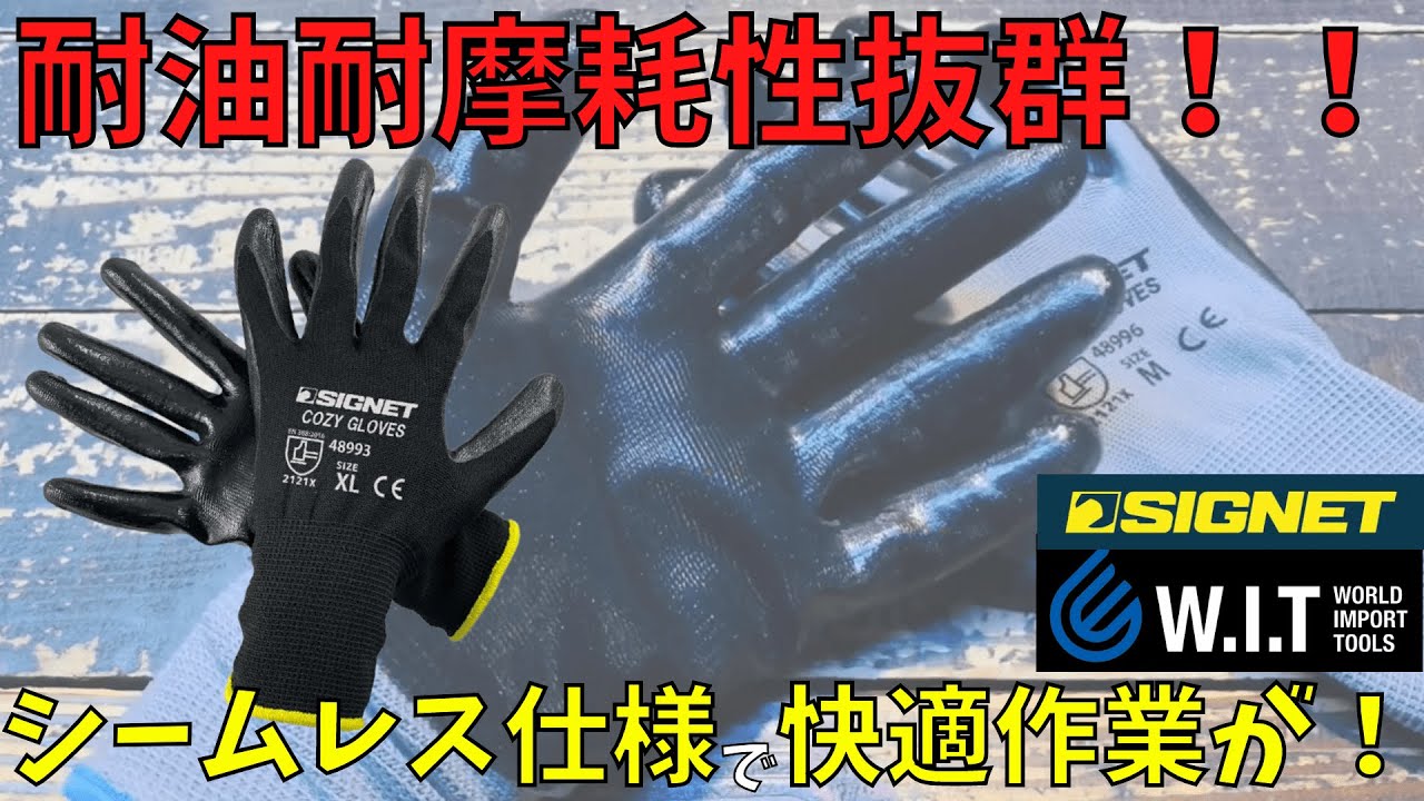 SIGNET 耐油ニトリル エアーグローブCOZY グレー M 48996 シグネット