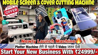Mobile Screen Guard Cutting Machine🔥| Mobile Back Cover Cutting Machine | Plotter Machine In Patna
